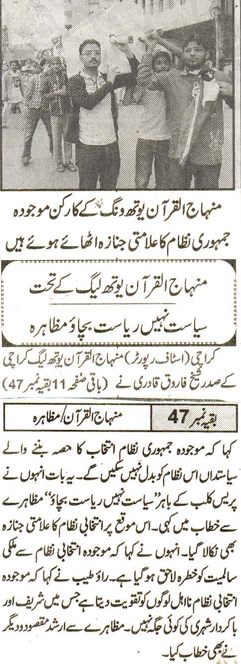 تحریک منہاج القرآن Pakistan Awami Tehreek  Print Media Coverage پرنٹ میڈیا کوریج daily umat page 2